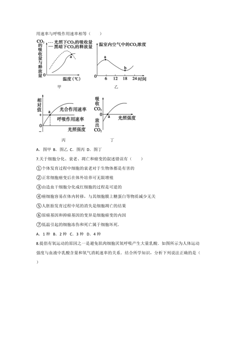 2019-2020年高三一轮复习周周清第一周检测生物（理）试题含答案.doc_第2页