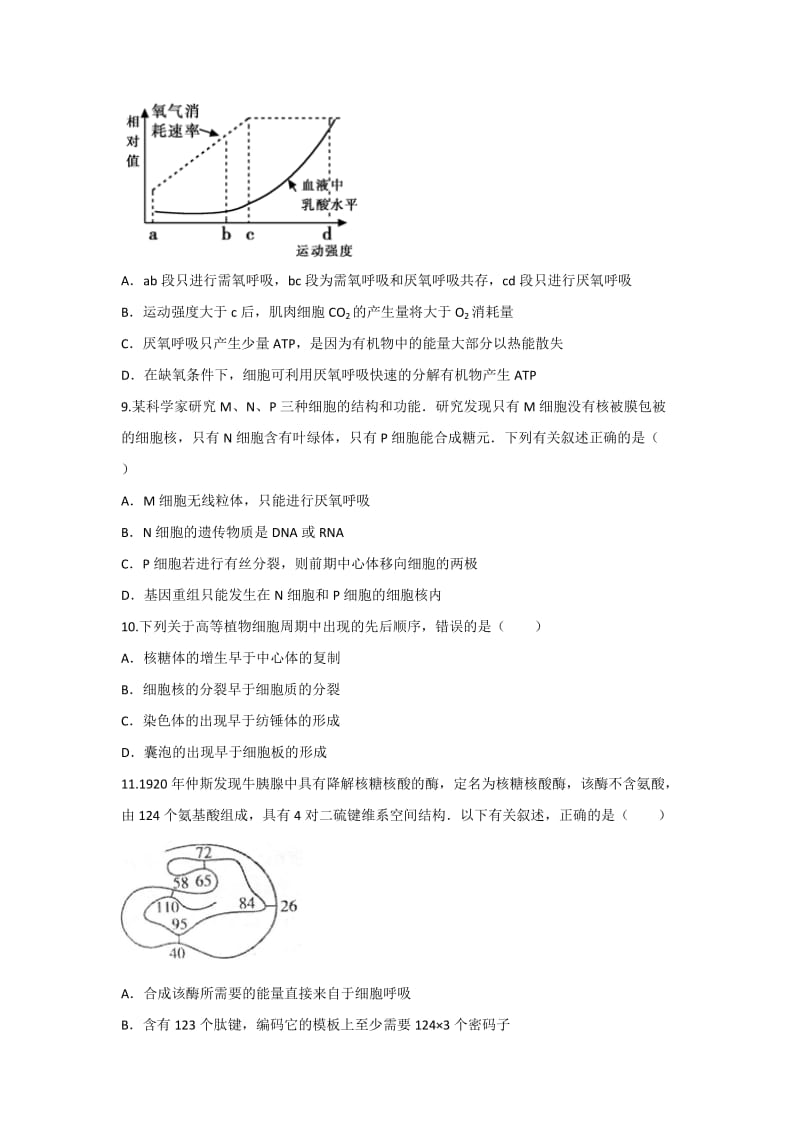 2019-2020年高三一轮复习周周清第一周检测生物（理）试题含答案.doc_第3页