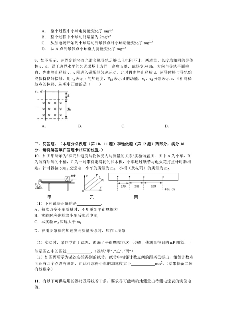 2019-2020年高中高考物理三模试卷 含解析.doc_第3页