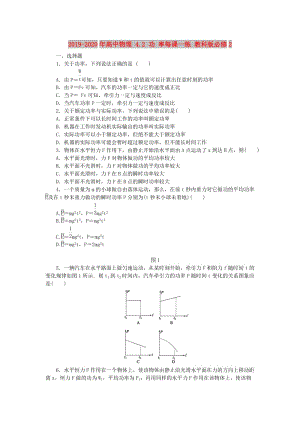 2019-2020年高中物理 4.2 功 率每課一練 教科版必修2.doc