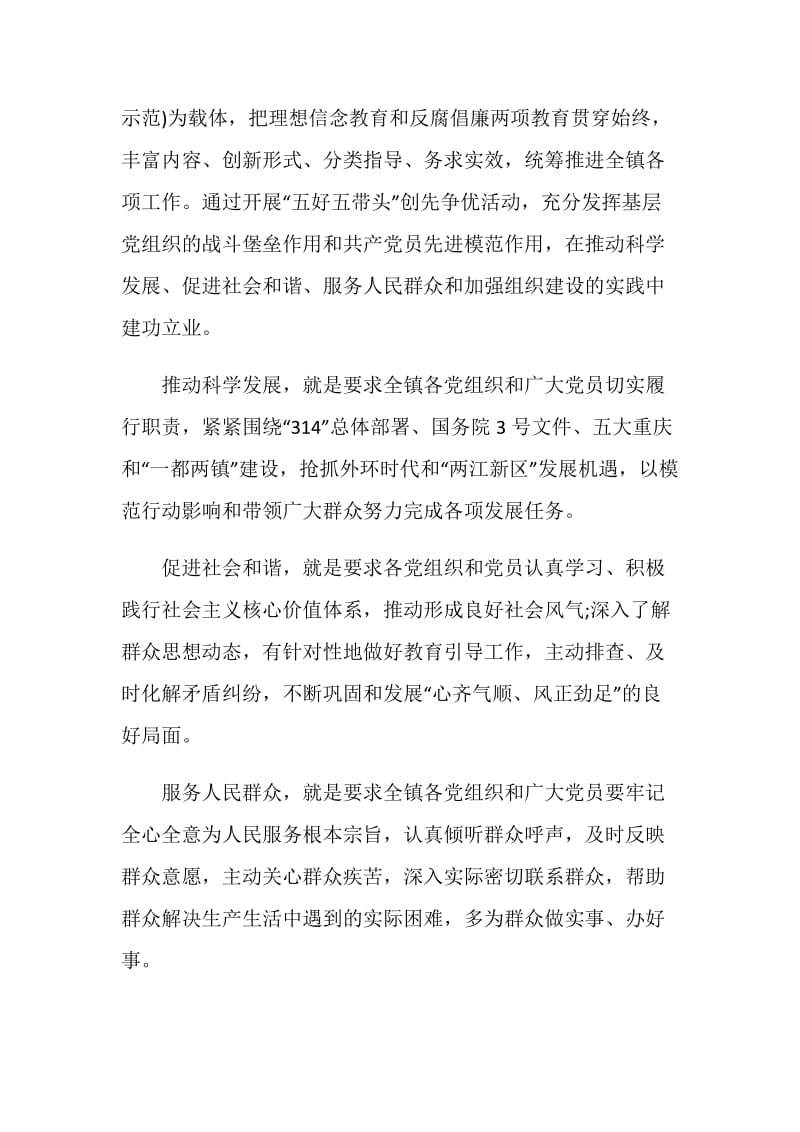 乡镇创先争优交流发言材料.doc_第2页