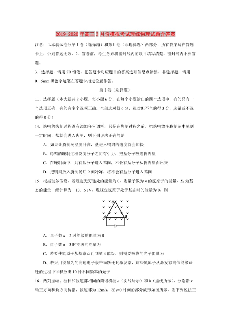 2019-2020年高三3月份模拟考试理综物理试题含答案.doc_第1页