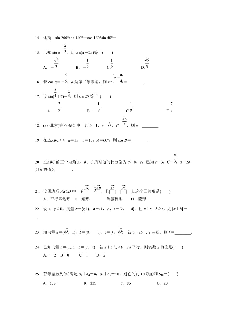 2019-2020年高三10月月考（一）数学文试题含答案.doc_第2页