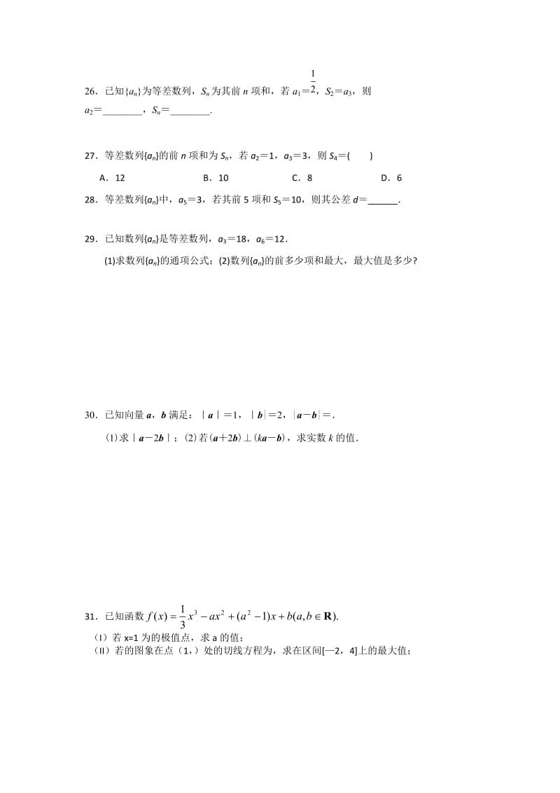 2019-2020年高三10月月考（一）数学文试题含答案.doc_第3页