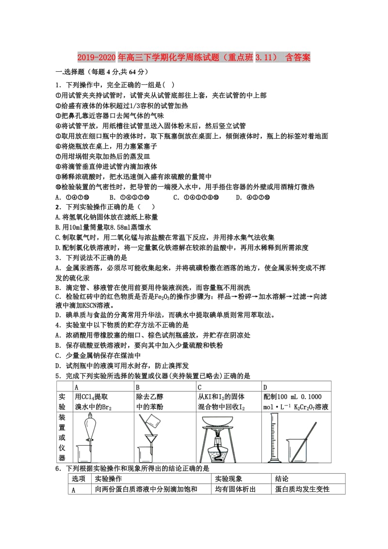 2019-2020年高三下学期化学周练试题（重点班3.11） 含答案.doc_第1页