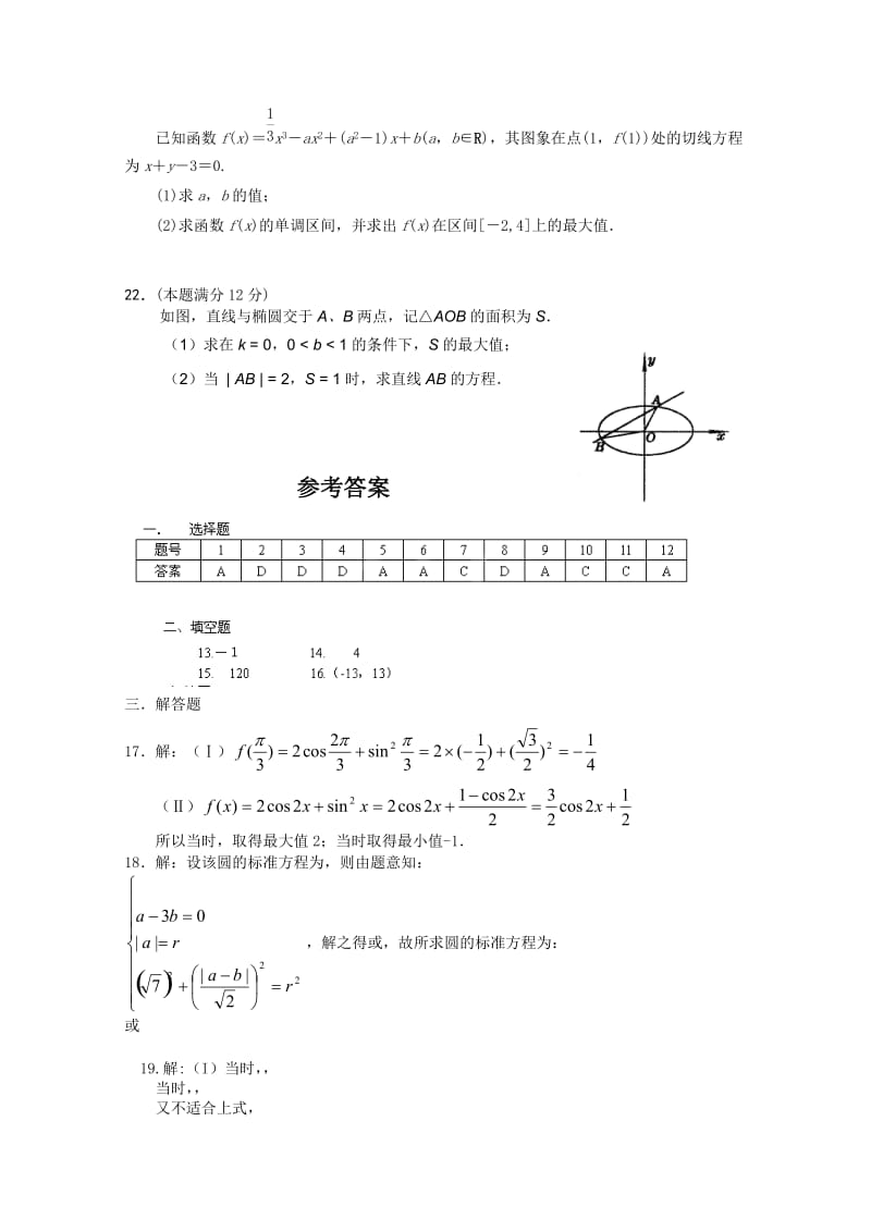 2019-2020年高三第五次检测考试（数学文）.doc_第3页