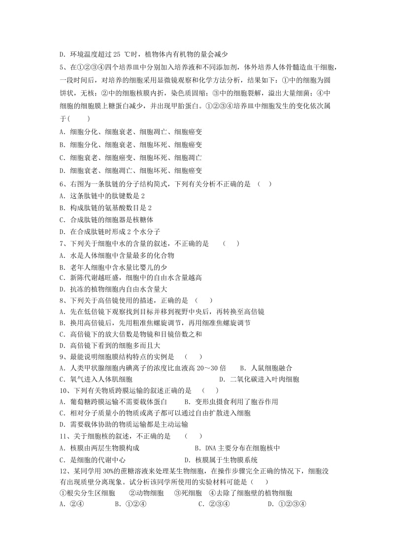 2019-2020年高二生物上学期期中联考试题（平行班）.doc_第2页