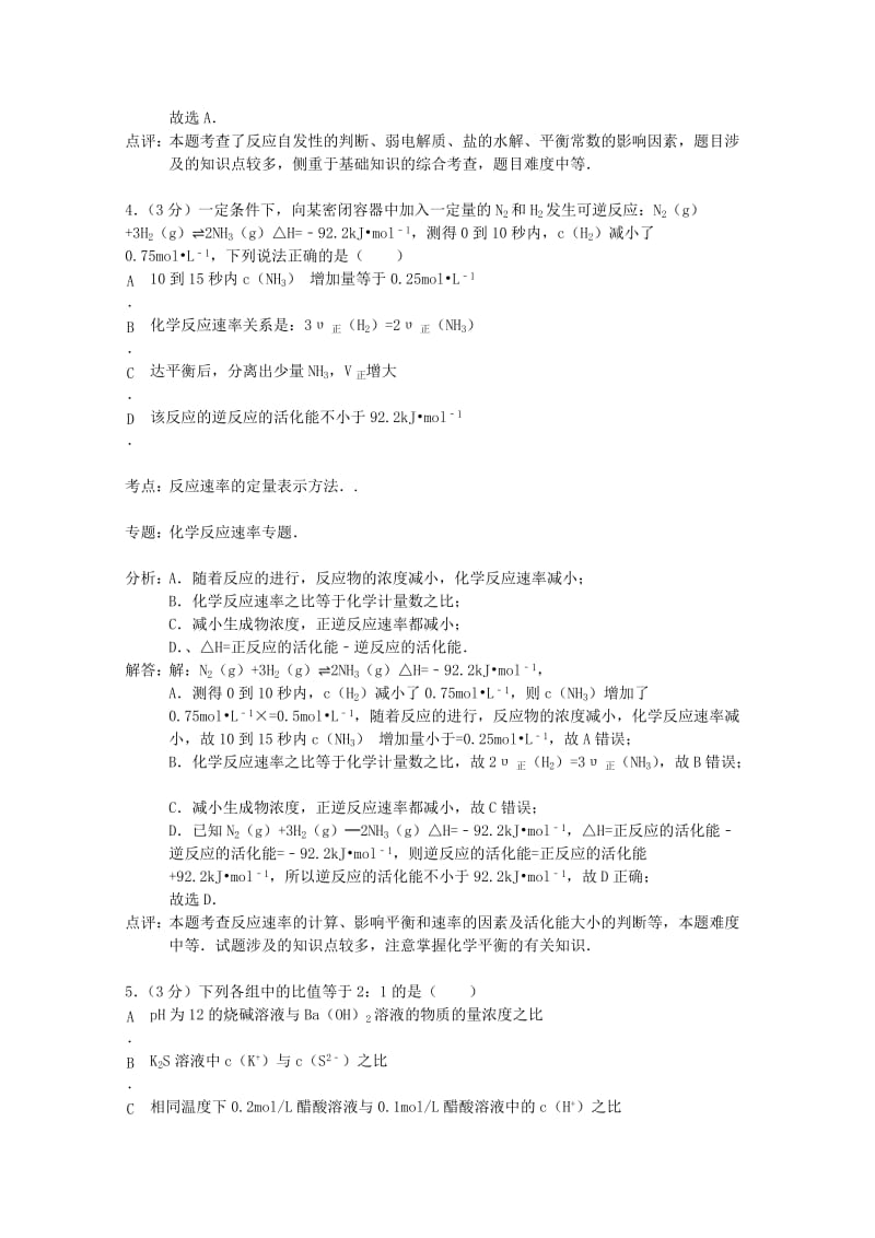 2019-2020年高二化学上学期期中试题 （含解析）新人教版.doc_第3页