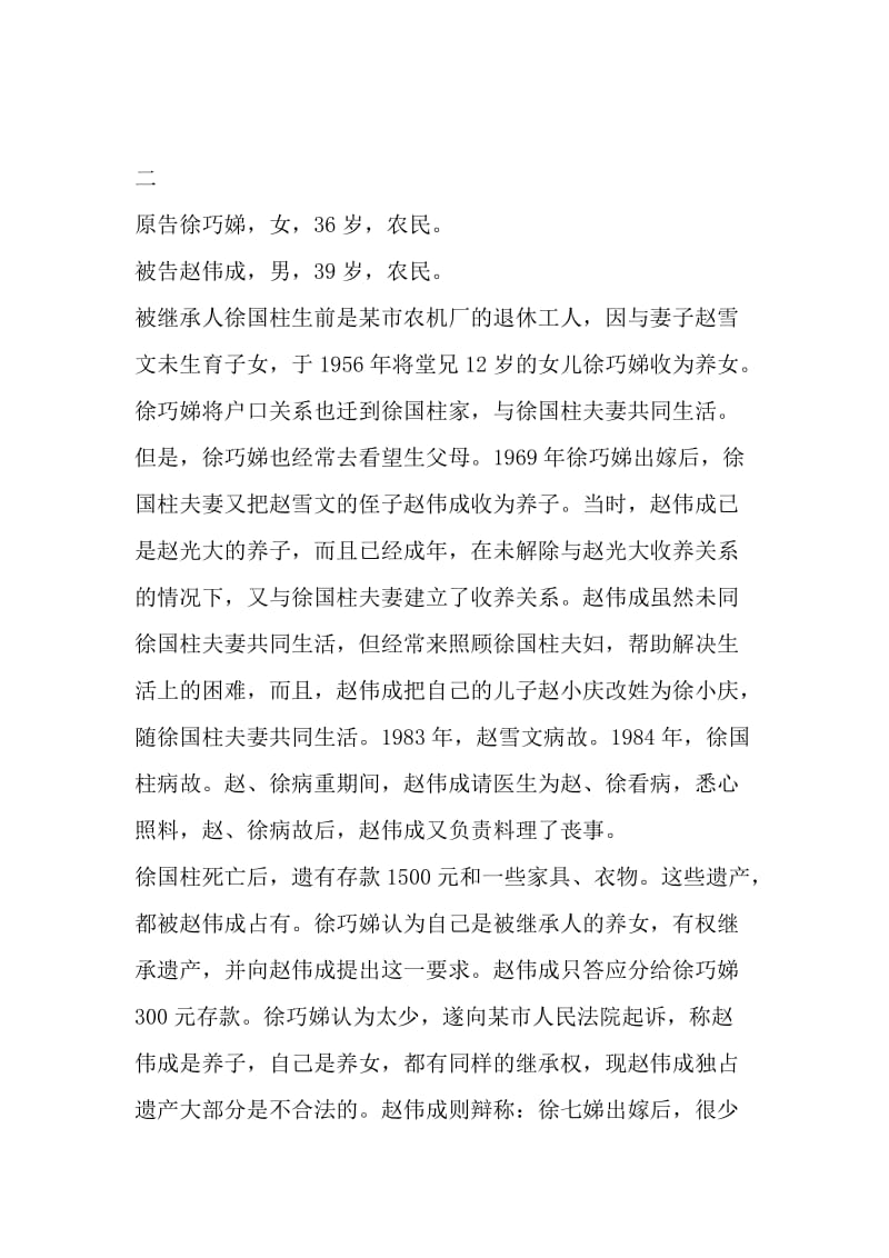 实用法律基础答案.doc_第2页