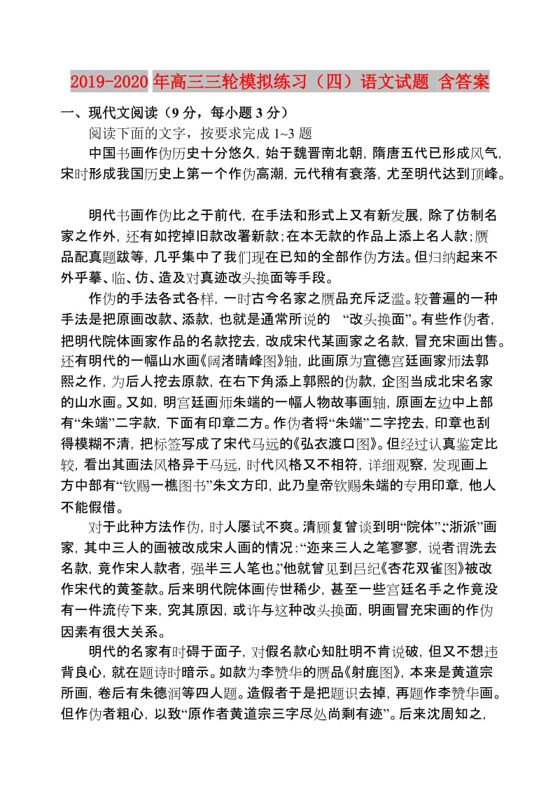 2019-2020年高三三轮模拟练习（四）语文试题 含答案.doc_第1页