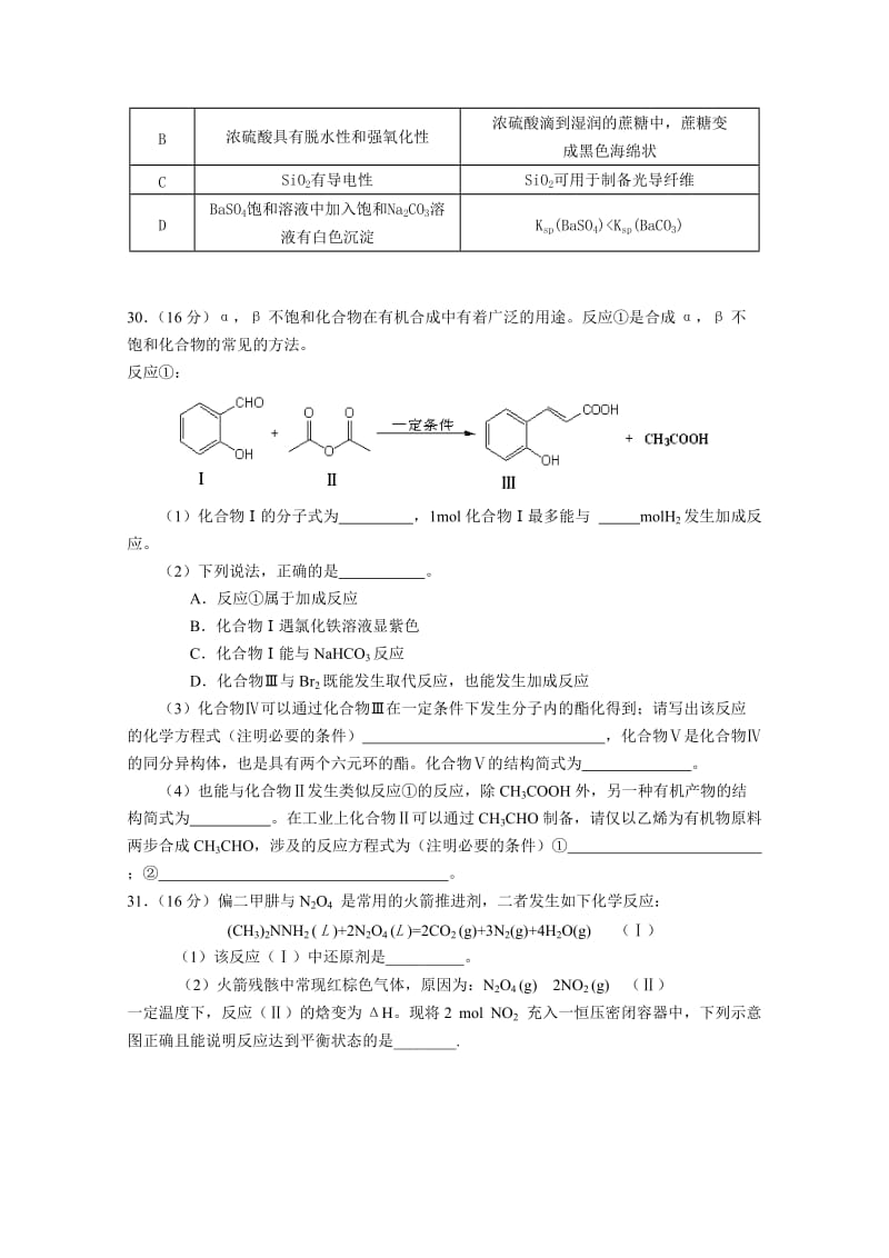 2019-2020年高三上学期期末四校联考 理综化学试题 含答案.doc_第2页