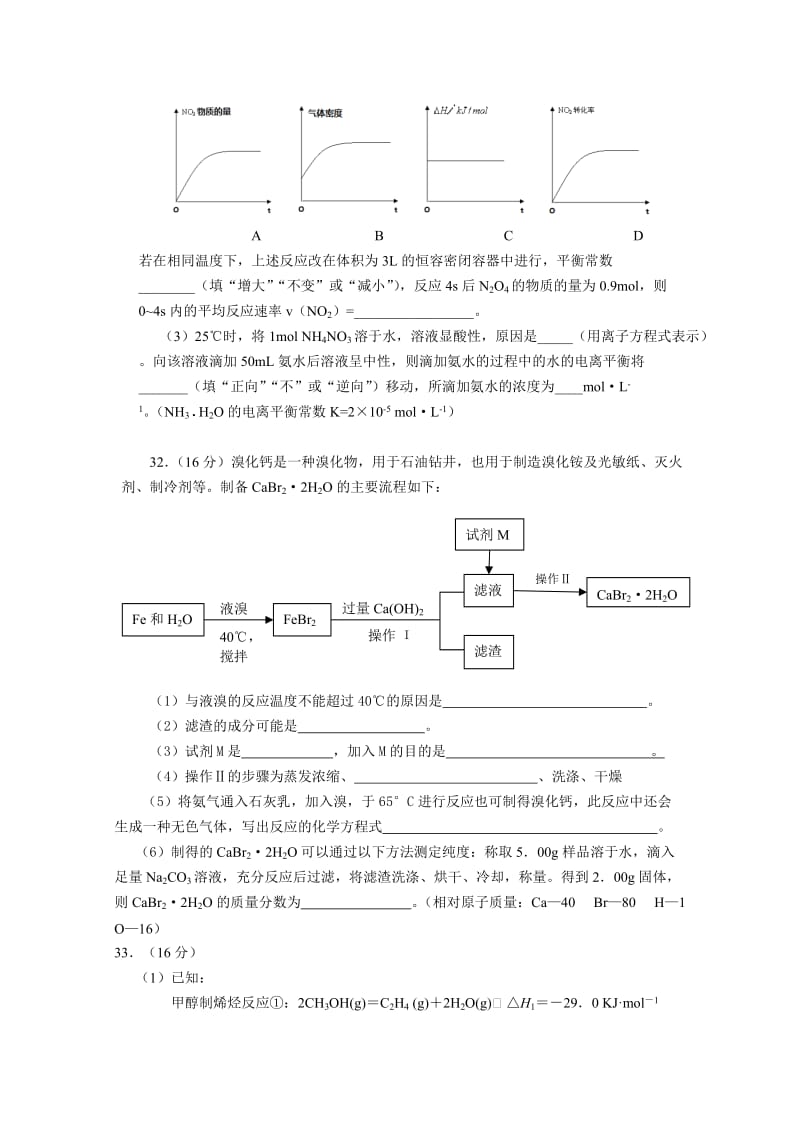 2019-2020年高三上学期期末四校联考 理综化学试题 含答案.doc_第3页