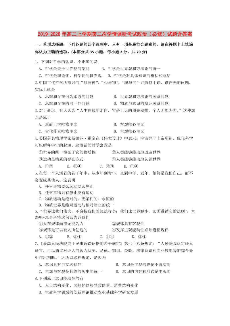 2019-2020年高二上学期第二次学情调研考试政治（必修）试题含答案.doc_第1页