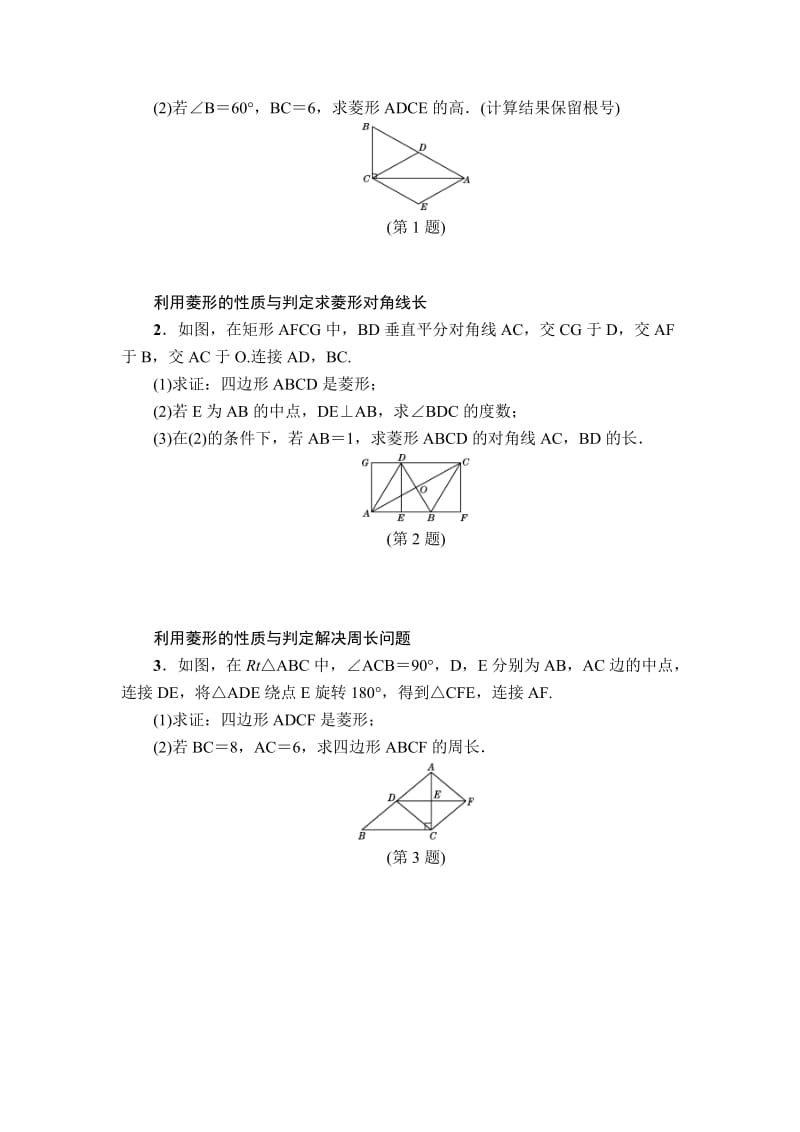 人教版八年级下《第18章平行四边形》专项训练(2)含答案.doc_第3页