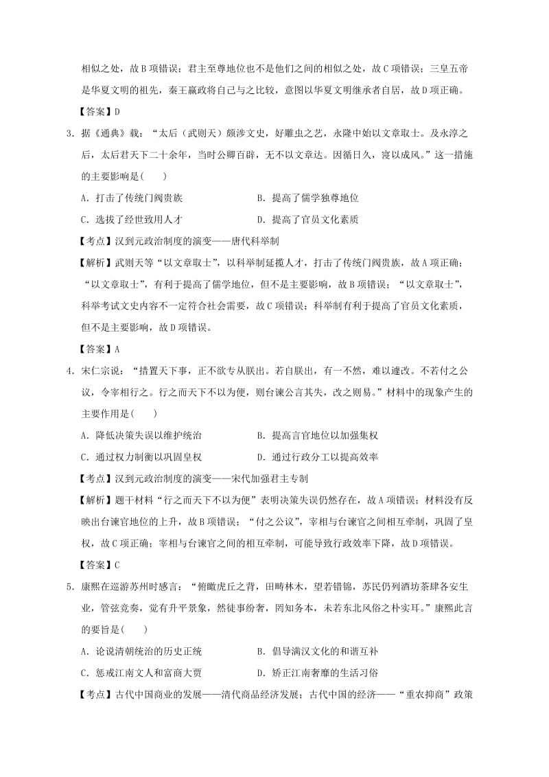 2019-2020年高三历史上学期第一次质量检查试题（含解析）.doc_第2页