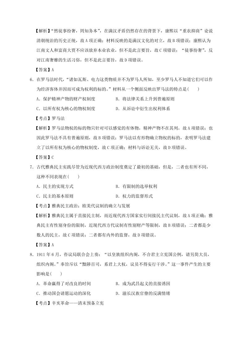 2019-2020年高三历史上学期第一次质量检查试题（含解析）.doc_第3页