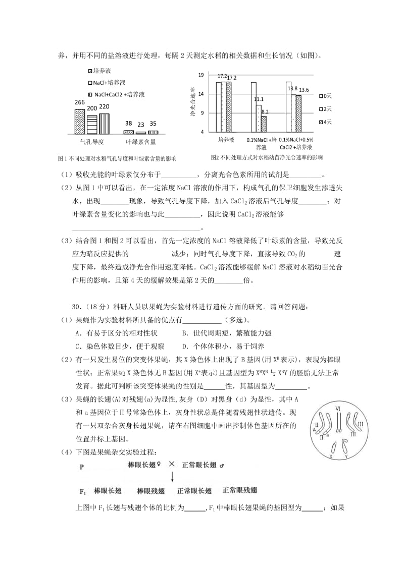 2019-2020年高三3月模拟理综生物试题 Word版含答案.doc_第2页