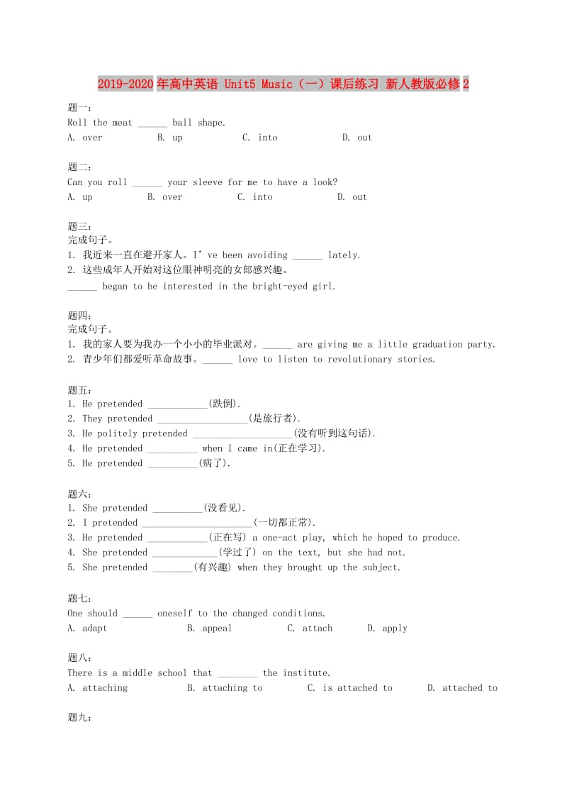 2019-2020年高中英语 Unit5 Music（一）课后练习 新人教版必修2.doc_第1页