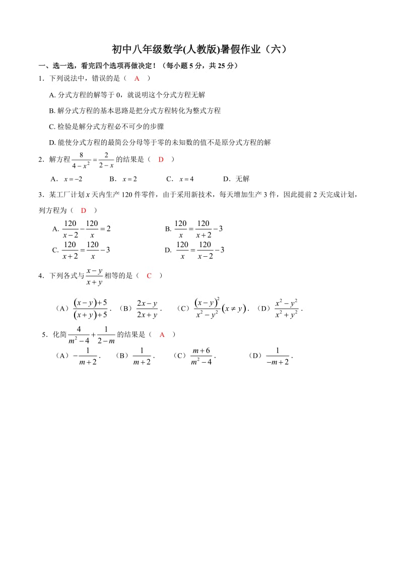 八年级数学暑假作业(六)含答案.doc_第1页