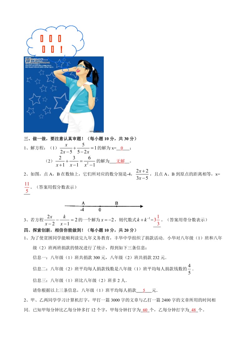 八年级数学暑假作业(六)含答案.doc_第3页