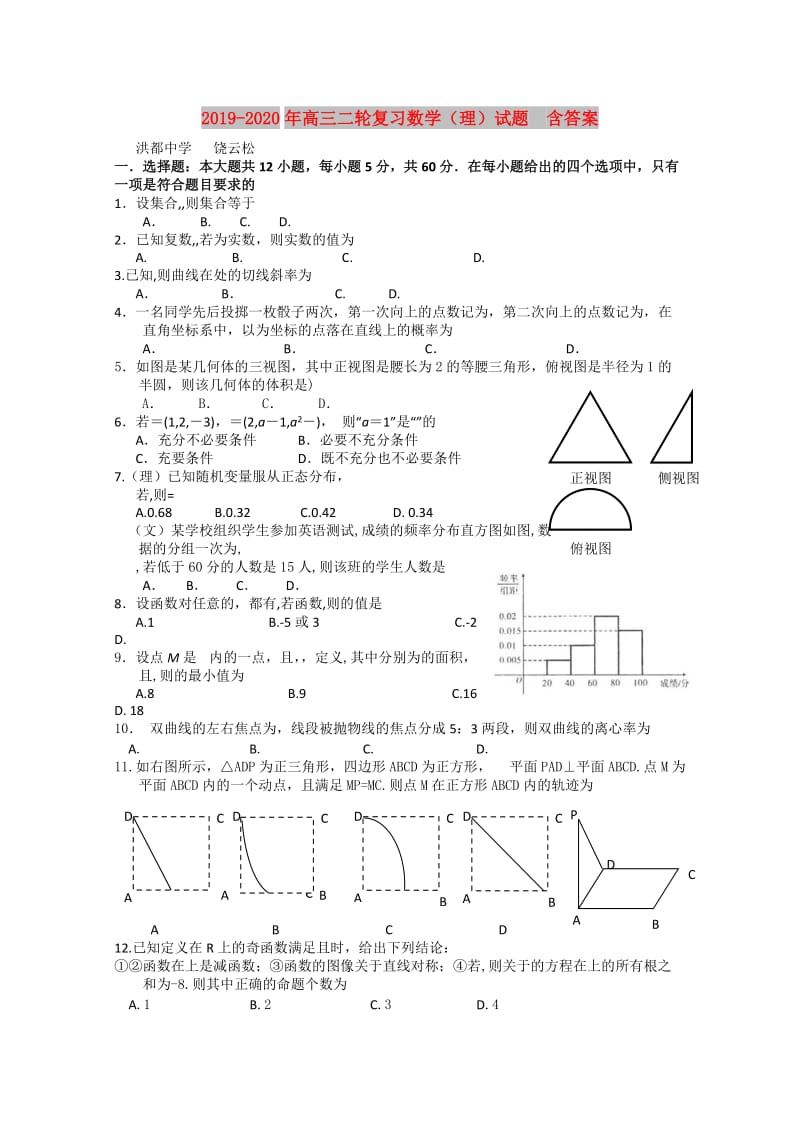 2019-2020年高三二轮复习数学（理）试题 含答案.doc_第1页