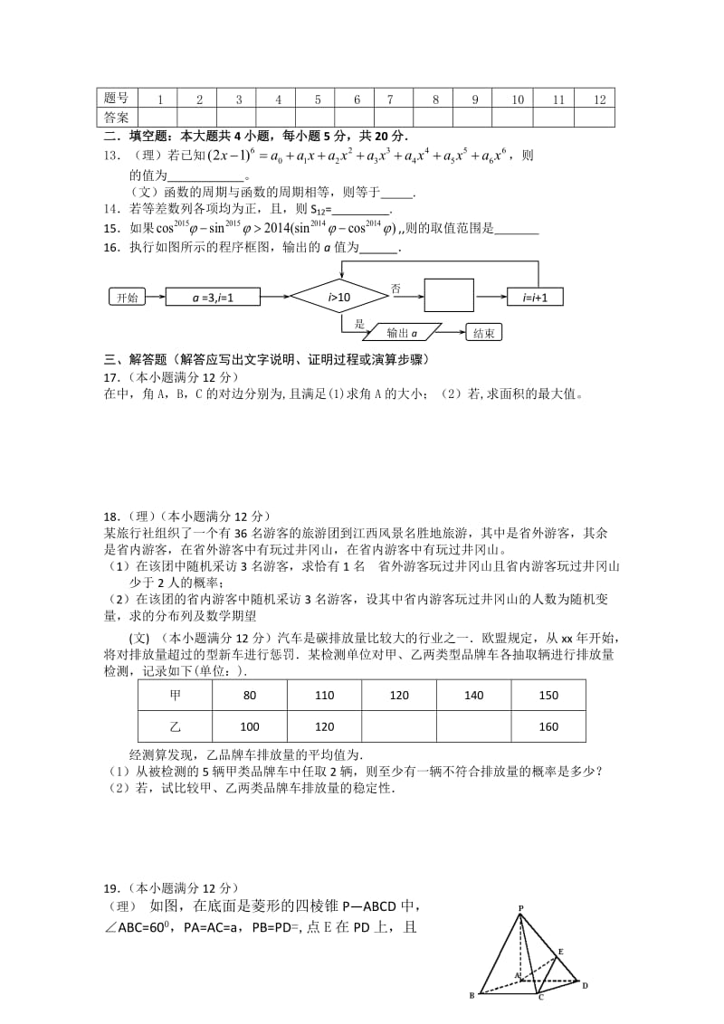 2019-2020年高三二轮复习数学（理）试题 含答案.doc_第2页