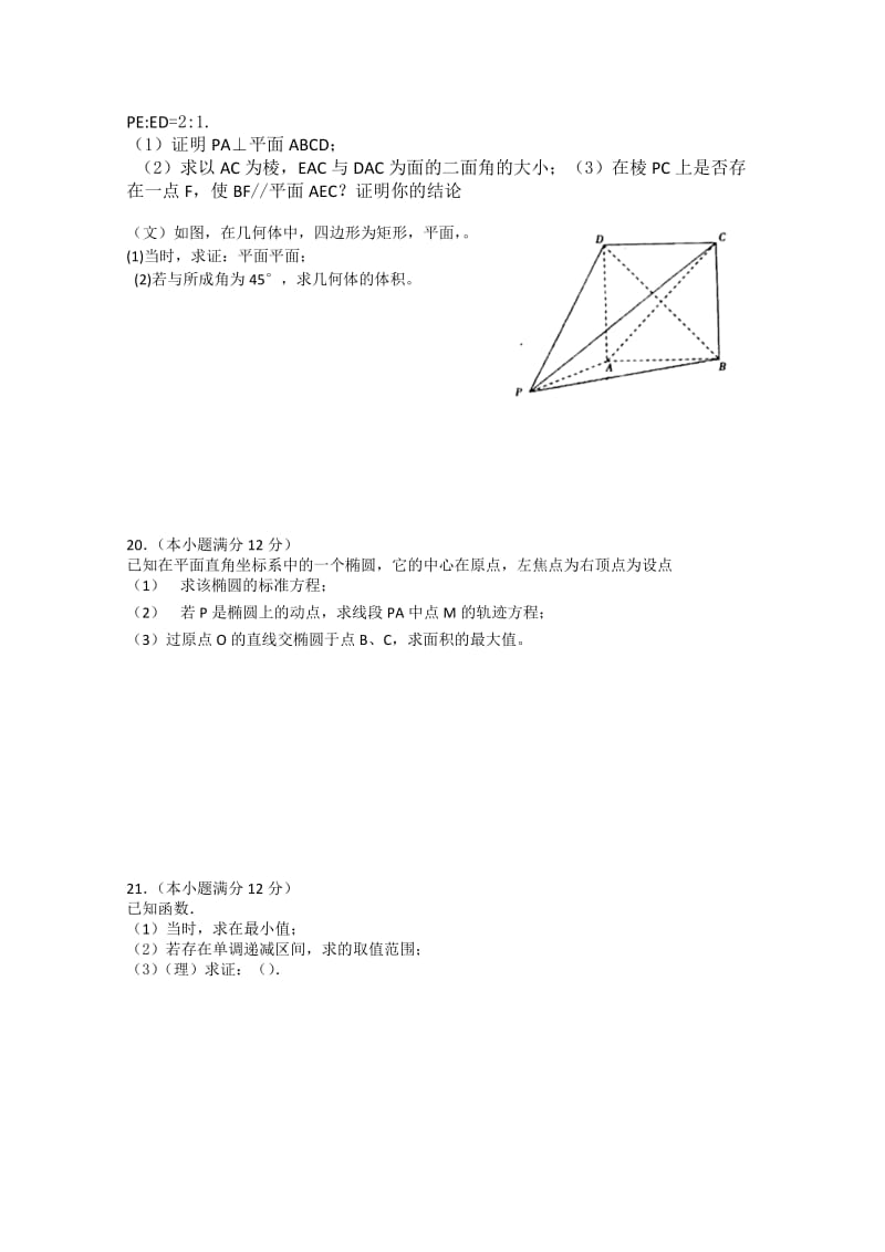2019-2020年高三二轮复习数学（理）试题 含答案.doc_第3页