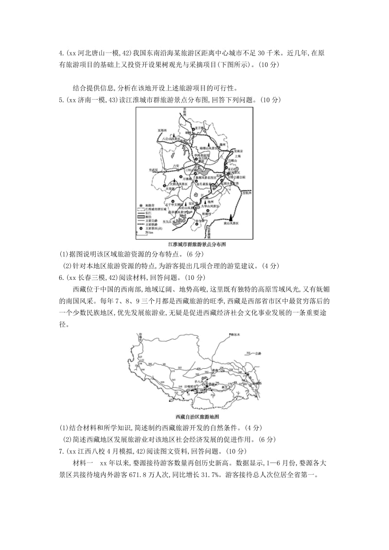 2019-2020年高考地理 第二十一单元 旅游地理.DOC_第2页