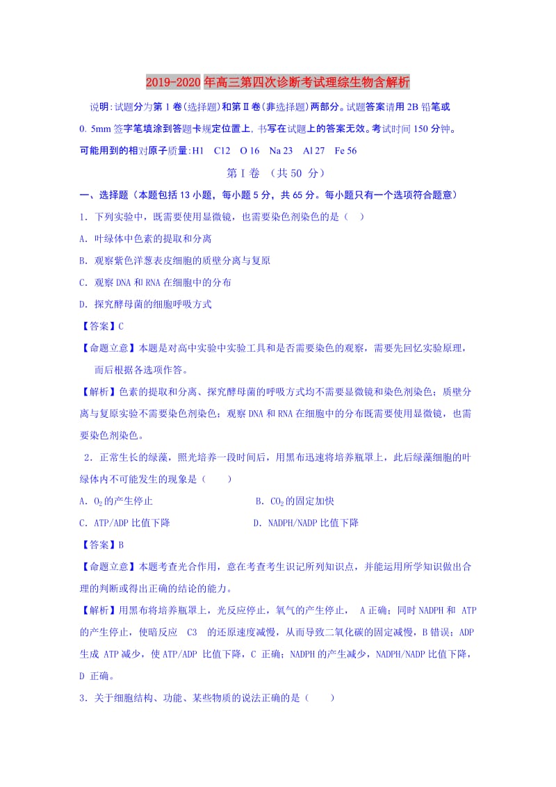 2019-2020年高三第四次诊断考试理综生物含解析.doc_第1页