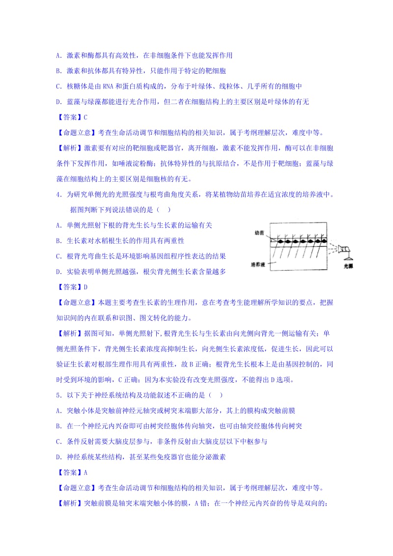 2019-2020年高三第四次诊断考试理综生物含解析.doc_第2页