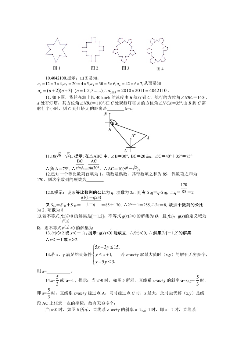 高一数学测试四答案详解(苏教版必修5).doc_第2页