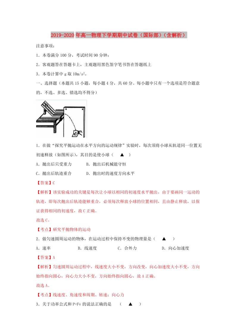 2019-2020年高一物理下学期期中试卷（国际部）（含解析）.doc_第1页