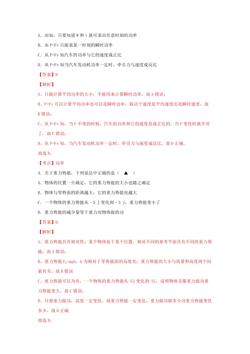 2019-2020年高一物理下学期期中试卷（国际部）（含解析）.doc_第2页