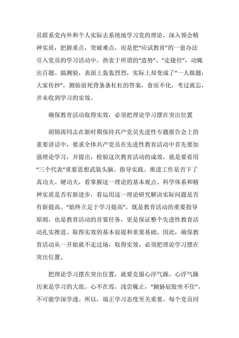 为什么不能放松理论学习党建党委.doc_第2页