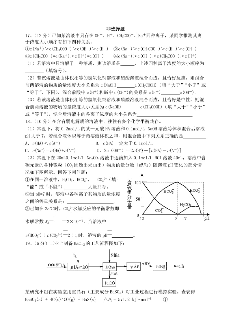 2019-2020年高中化学 专题3《溶液中的离子反应》测试 新人教版选修1.doc_第3页