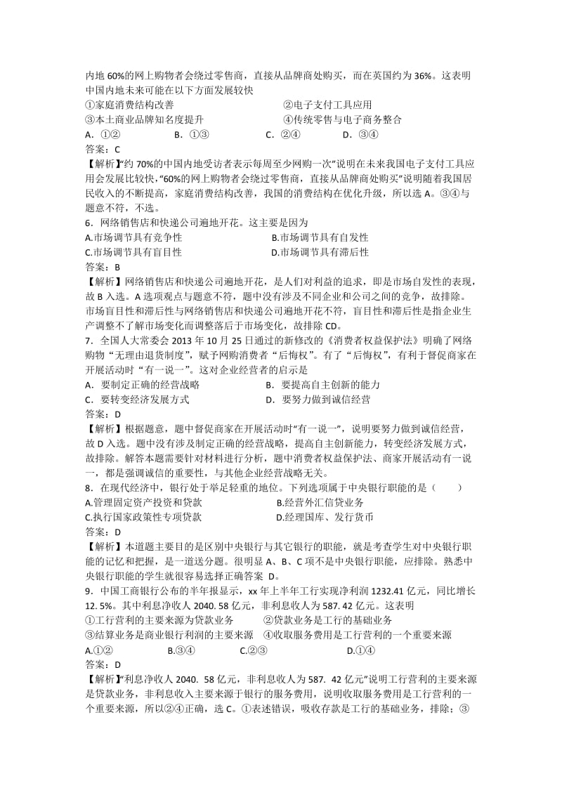 2019-2020年高一政治下学期期末考试试题（含解析）沪教版.doc_第2页