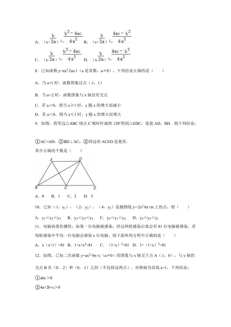 天津市武清区2016-2017年九年级上期中数学试卷含答案解析.doc_第2页