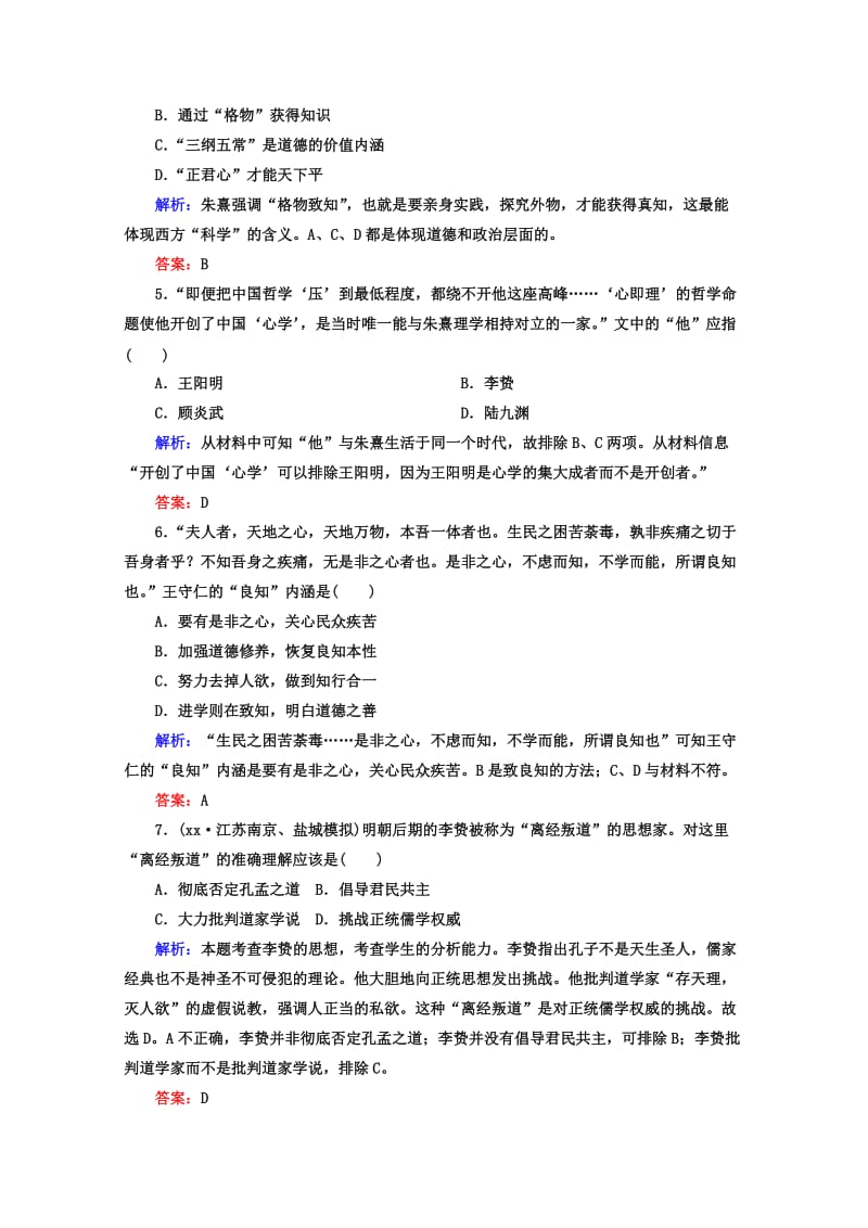 2019-2020年高考历史一轮复习题库 课时作业（4）（含解析）.doc_第2页