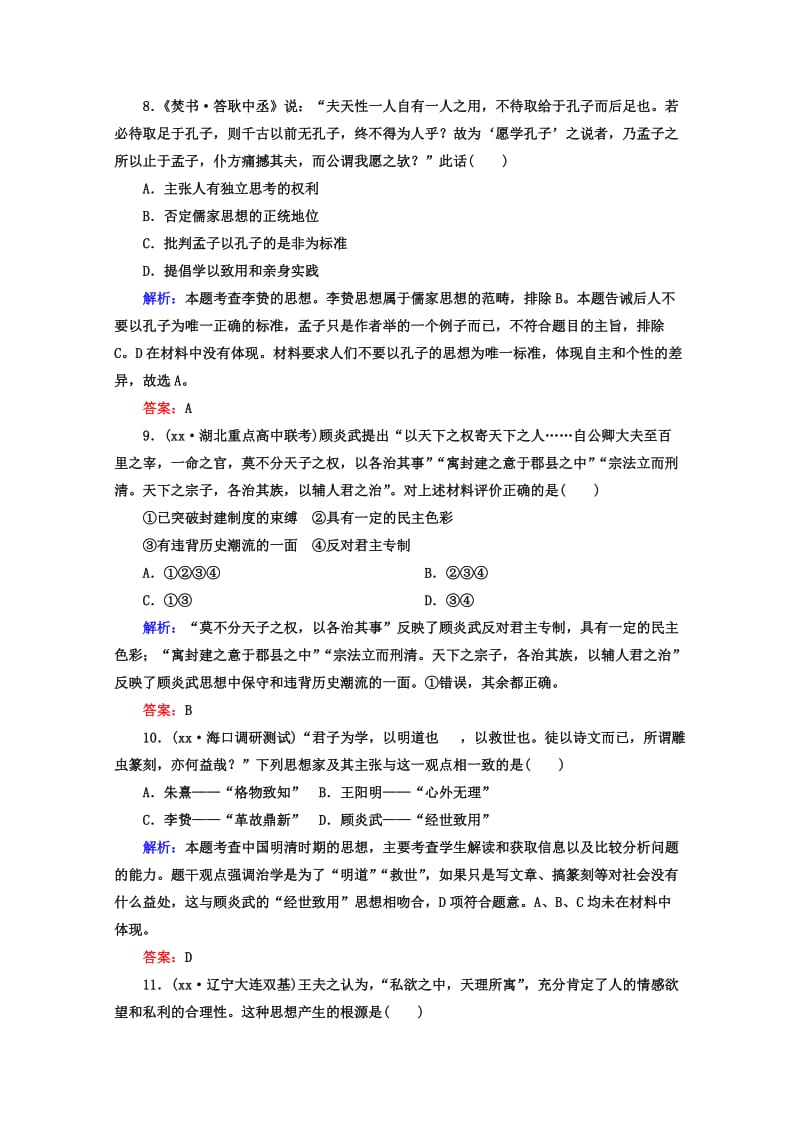 2019-2020年高考历史一轮复习题库 课时作业（4）（含解析）.doc_第3页