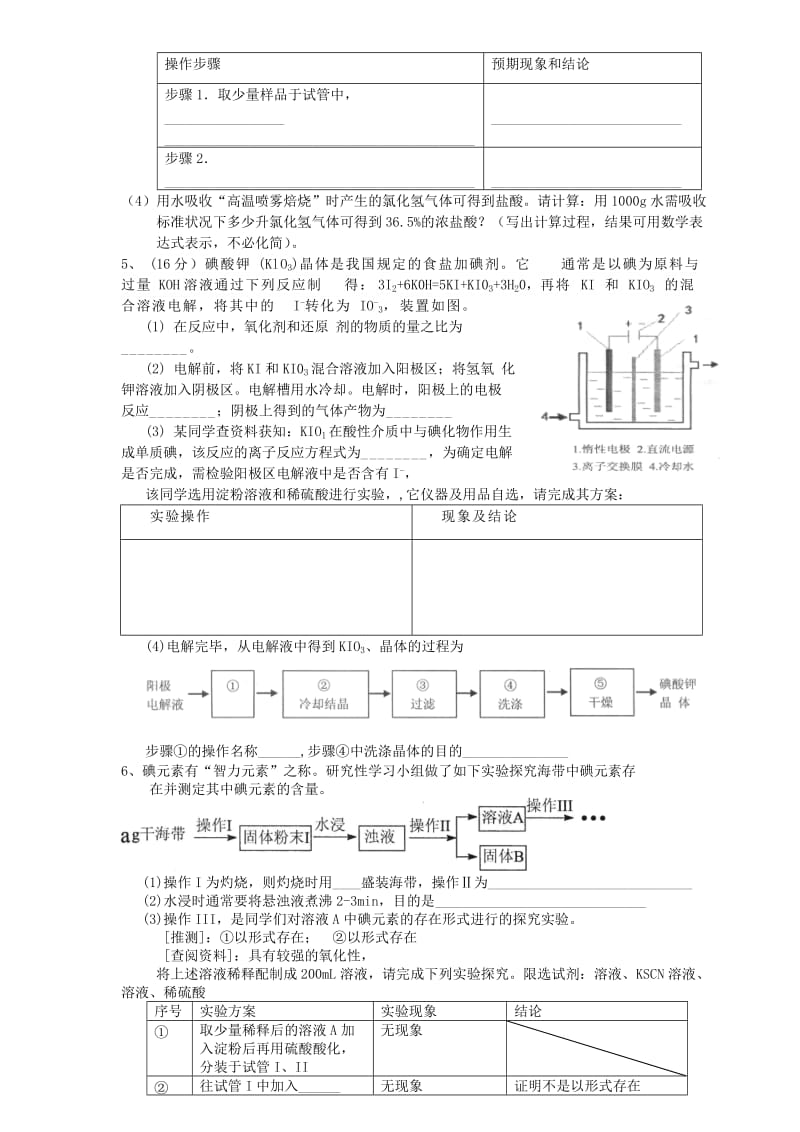 2019-2020年高考化学一轮复习 实验题习题汇总.doc_第3页