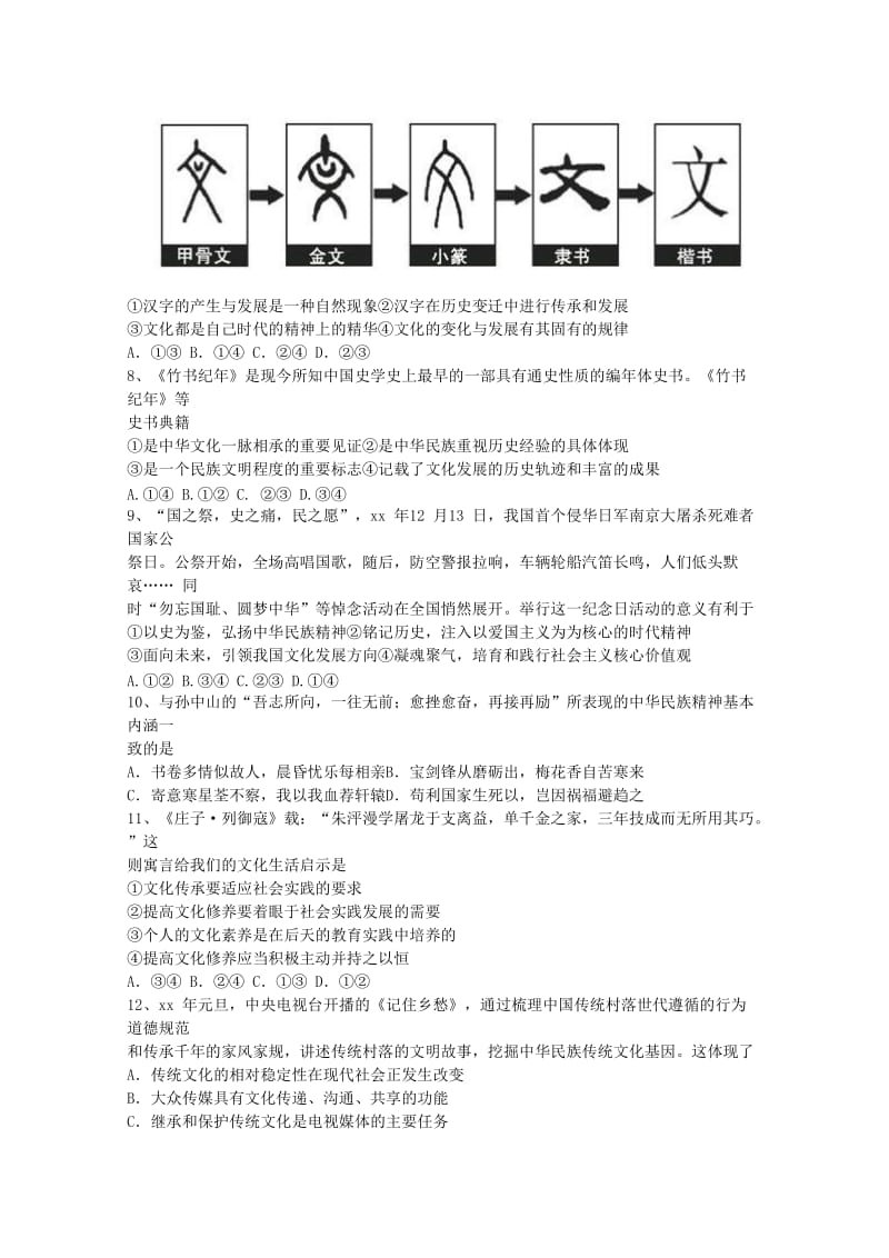 2019-2020年高二12月（第三次）月考政治试题 Word版含答案.doc_第2页