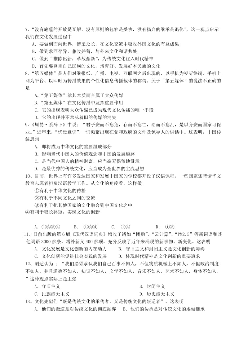 2019-2020年高二上学期期中 政治试题.doc_第2页