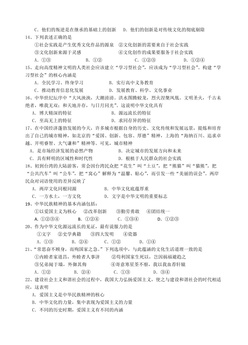 2019-2020年高二上学期期中 政治试题.doc_第3页