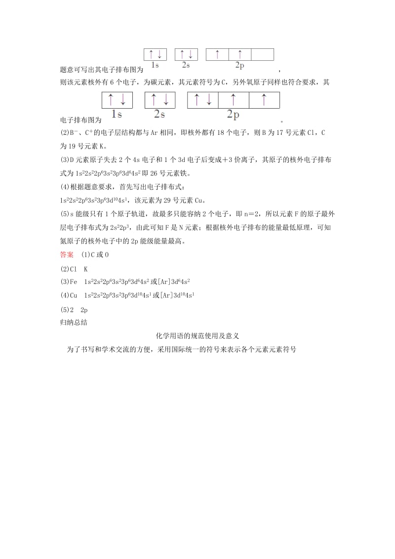 2019-2020年高考化学考点突破训练 12.1原子结构与元素的性质.doc_第2页