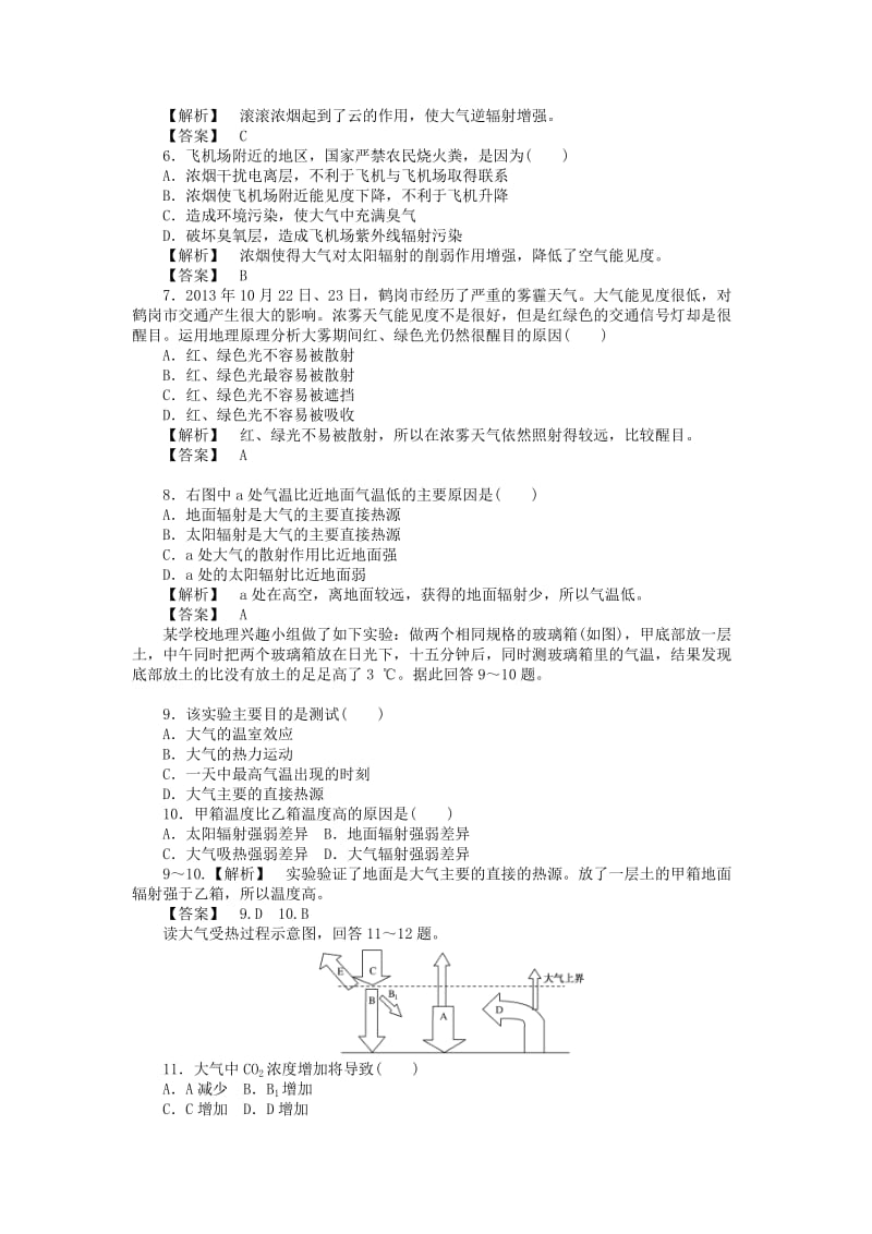 2019-2020年高中地理 课时作业9 湘教版必修1.doc_第2页