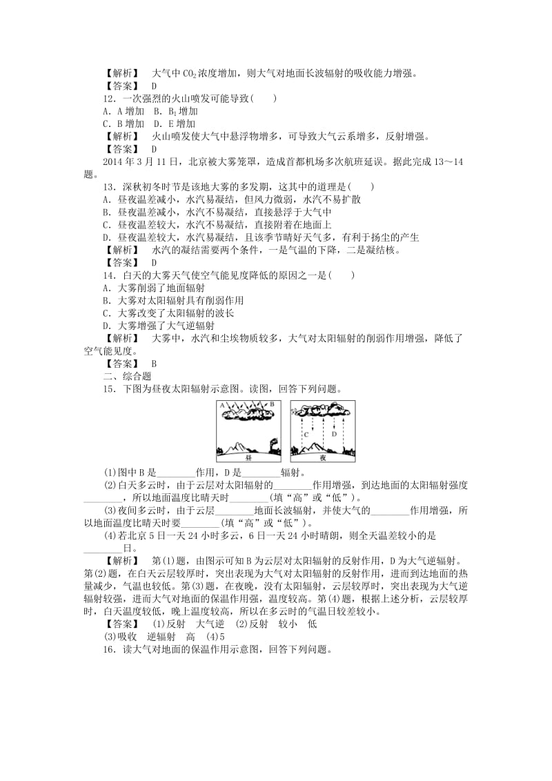 2019-2020年高中地理 课时作业9 湘教版必修1.doc_第3页