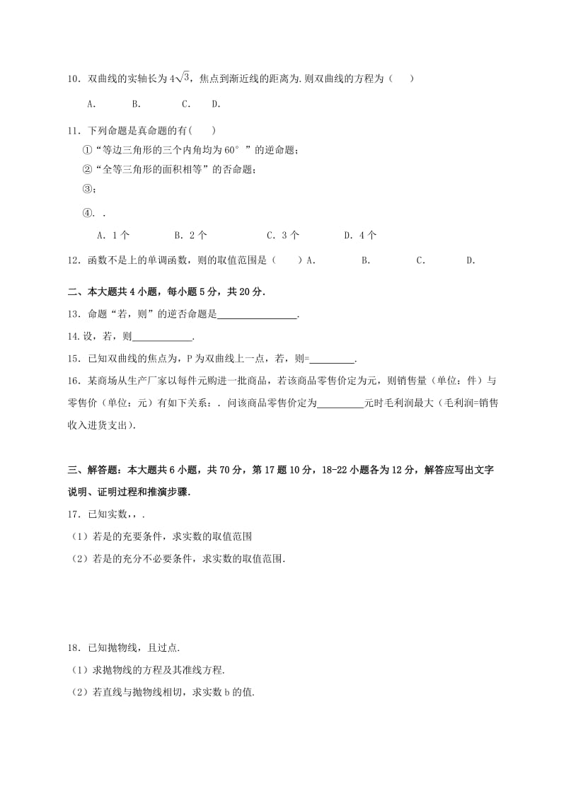 2019-2020年高二数学上学期联考试题.doc_第2页