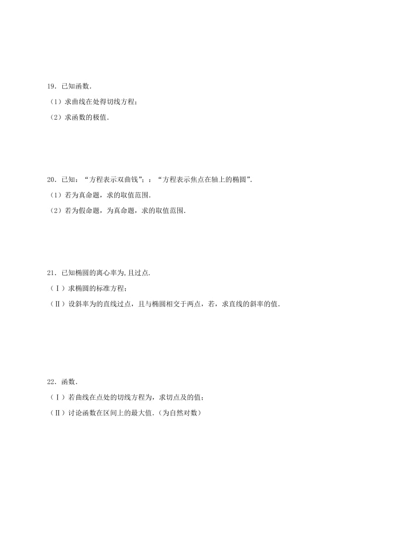 2019-2020年高二数学上学期联考试题.doc_第3页