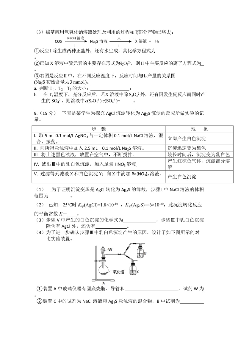 2019-2020年高三5月底高考模拟考试化学试题 含答案.doc_第3页