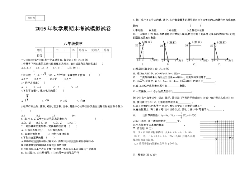 高台县北师大版八年级数学期末模拟试卷及答案.doc_第1页